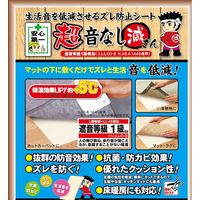 明和グラビア ズレ防止シート 80cm×170cm×4mm 防音ズレ防止超音なし減さん 396341 1個（直送品）