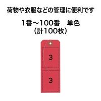 エスコ 47x130mm 連番タグ(赤/100枚) EA475HL-13 1セット(1000枚:100枚×10組)（直送品）