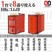 サンビー ニューダイヤL(回転ゴム印) GF-35 1セット(2個)