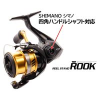 ライラクス REEL STAND ROOK SHIMANO シマノ 四角ハンドルシャフトモデル ブラック 4249371 1個（直送品）