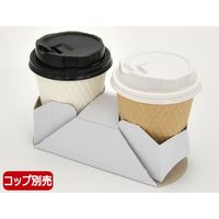 ケーピープラテック 紙カップ用 コップホルダー(2個用) ホワイト 00599074 1セット(50枚)