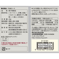 無印良品 するめシート 42g 1セット（4袋） 良品計画