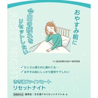 きき湯 炭酸入浴剤 ファインヒート リセットナイト 400g お湯の色 ナイトグリーン（透明タイプ） アース製薬