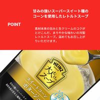 ハインツ （HEINZ） 大人むけのスープ 冷たいスイートコーンポタージュ 3個