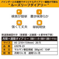マルマン 【2023年版】リフィル ルーズリーフダイアリー A5 月間+週間バーチカル LD278-23 1冊（直送品）