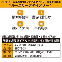 マルマン 【2023年版】リフィル ルーズリーフダイアリー A5 月間+週間 月曜始まり LD276-23 1冊（直送品）