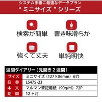 マルマン 【2023年版】リフィル ミニ データプラン 見開き2週間ダイアリー 月曜始まり LS475-23 1冊（直送品）