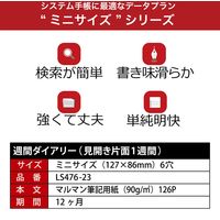 マルマン 【2023年版】リフィル ミニ データプラン 週間ダイアリー 月曜始まり LS476-23 1冊（直送品）