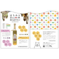 はちみつ日本 白くまワイン 白ワイン 甘口　500ml カートン箱 カード入 1本　マス久本店　北海道産蜂蜜　日本ワイン　クマニア