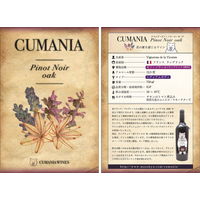 フランス　クマニア　ピノノワール・オーク 赤ワイン　ミディアムボディ　750ml カート箱 カード入 1本　マス久本店