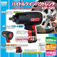 県央貿易 ハイトルクインパクトレンチ 22373 1台（直送品）