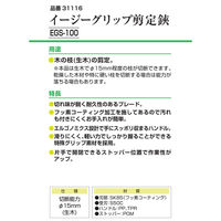 コンヨ イージーグリップ剪定鋏 31116 1丁（直送品）