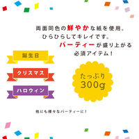 紙吹雪 300ｇ カラーアソート CON-300G 2袋 エヒメ紙工（直送品）