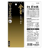 キンボシ #2504 金星シノギ芽切鋏 金止 200mm 1丁（直送品）