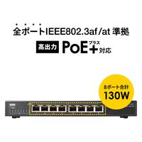サンワサプライ ギガビット対応PoEスイッチングハブ(8ポート) LAN-GIGAPOE82 1個（直送品）