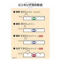 美鈴ハサミ 814ー1 ミニピンキング細目 175mm #814-1 1本