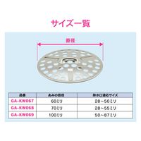 カクダイ GAONA 万能排水アミ50ー87mm GA-KW069 1個