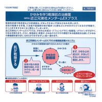 近江兄弟社メンタームEXプラスクリーム 90g 近江兄弟社　塗り薬 かゆみ止め・尿素配合 乾燥肌・かゆみに【第2類医薬品】