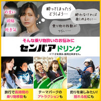 センパア ドリンク 20ml×2本 大正製薬 酔い止め 乗物酔い【第2類医薬品】