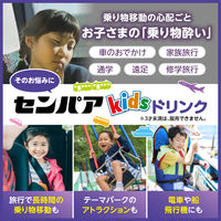 センパア Kidsドリンク 20ml×2本 大正製薬 酔い止め 乗物酔い【第2類医薬品】