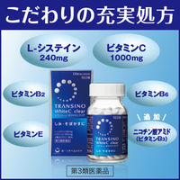 トランシーノ ホワイトCクリア 120錠 第一三共ヘルスケア　ビタミンC L-システイン しみ そばかす【第3類医薬品】