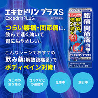 エキセドリンプラスS 24錠 ライオン　飲み薬 解熱鎮痛薬 頭痛 月経痛 歯痛【指定第2類医薬品】