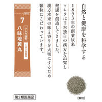 ツムラ漢方〔7〕八味地黄丸料エキス顆粒A 48包 ツムラ　漢方薬　軽い尿もれ 夜間の頻尿【第2類医薬品】
