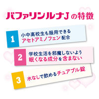 バファリン ルナJ 12錠 ライオン　アセトアミノフェン単味製剤 生理痛　頭痛　発熱【第2類医薬品】
