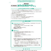 【期限切迫のため特別価格】オイラックスPZリペアクリーム 10g 第一三共ヘルスケア　塗り薬 かゆみ 手湿疹 かぶれ 皮膚炎【指定第2類医薬品】