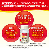 パブロン 50錠 大正製薬 かぜ 風邪薬 のどの痛 みさむけ 発熱【第2類医薬品】