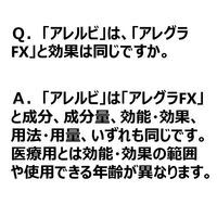 アレルビ 56錠 皇漢堂薬品  フェキソフェナジン 花粉などによるアレルギー性鼻炎 眠くなりにくい鼻炎薬【第2類医薬品】