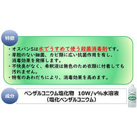 オスバンS 600ml　逆性石けん液 手指の殺菌消毒に　ベンザルコニウム塩化物配合　水でうすめて使用【第3類医薬品】