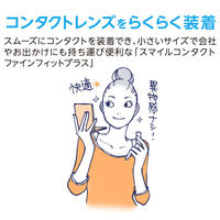 スマイルコンタクトファインフィットプラス 8ml　ライオン コンタクトレンズ装着液　【第3類医薬品】