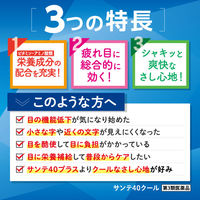 サンテ40クール 12ml 参天製薬　目薬 スッキリクールなさし心地 目の疲れ 充血【第3類医薬品】