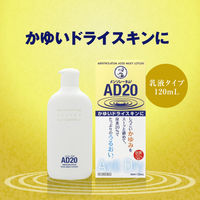 メンソレータムADプレミア乳液20 120ml ロート製薬　塗り薬 ドライスキン かゆみ 乾燥性皮フ 尿素20%【第3類医薬品】