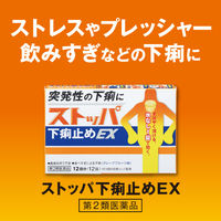 ストッパ下痢止めEX 24錠 ライオン　グレープフルーツ味 水なしで飲める 突発性の下痢に【第2類医薬品】