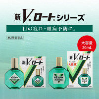 新V・ロート（大容量） 20ml ロート製薬　目薬 疲れ目 ハードコンタクトレンズ【第2類医薬品】