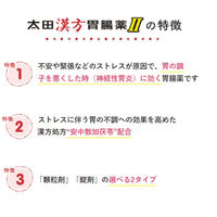 太田漢方胃腸薬II 14包 太田胃散　漢方薬 ストレスなどによる胃痛・胃もたれに 神経性胃炎 慢性胃炎【第2類医薬品】