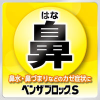 ベンザブロックS 30カプレット アリナミン製薬  風邪薬  鼻かぜ 鼻水 鼻づまり のどの痛み せき【指定第2類医薬品】