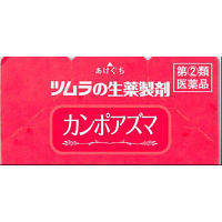 カンポアズマ 8包 ツムラ　漢方薬 せき のどの痛み 咽喉炎 気管支炎 気管支喘息【指定第2類医薬品】