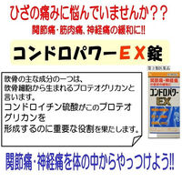 コンドロパワーEX錠 270錠 皇漢堂製薬　関節痛 神経痛 手足のしびれ【第3類医薬品】