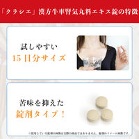 「クラシエ」漢方牛車腎気丸料エキス錠 180錠 クラシエ薬品　漢方薬 足腰の痛み しびれ むくみ 排尿困難 頻尿【第2類医薬品】