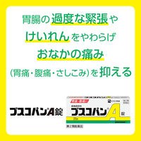 ブスコパンA錠 20錠 エスエス製薬　胃腸鎮痛鎮痙薬 ブチルスコポラミン 急な胃の痛み 胃痛 腹痛 さしこみに【第2類医薬品】