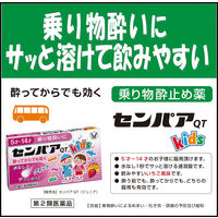 センパアQTジュニア 6錠 大正製薬　イチゴ味 乗り物酔い 酔い止め薬 水なしで飲める速溶錠【第2類医薬品】