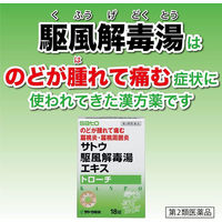 サトウ駆風解毒湯エキストローチ 18錠 佐藤製薬　トローチ剤 のどのはれ・痛み 扁桃炎 扁桃周囲炎【第2類医薬品】