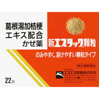 新エスタック顆粒 22包 エスエス製薬  風邪薬 のどの痛み、熱、せき、鼻水【指定第2類医薬品】