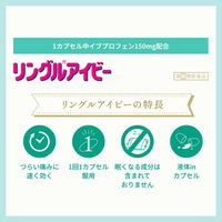 リングルアイビー 12カプセル 佐藤製薬　イブプロフェン単味製剤 解熱鎮痛薬 頭痛薬 痛み止め 歯痛 咽喉痛【指定第2類医薬品】
