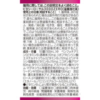 ビタシーローヤル3000ZERO 100ml×10本 常盤薬品工業　栄養ドリンク ドリンク剤 ノンカフェイン 糖質ゼロ 肉体疲労【第3類医薬品】