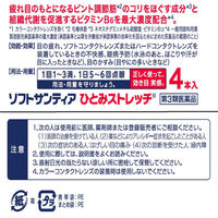 ソフトサンティア ひとみストレッチ 5ml 4本 参天製薬　コンタクト対応 目薬 ビタミンB12 目の疲れ【第3類医薬品】