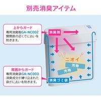 カクダイ ガオナ ノンタッチサニタリーボックス 専用消臭袋 (50枚入り) GA-NC003 1個